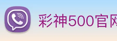 彩神500官网 Logo